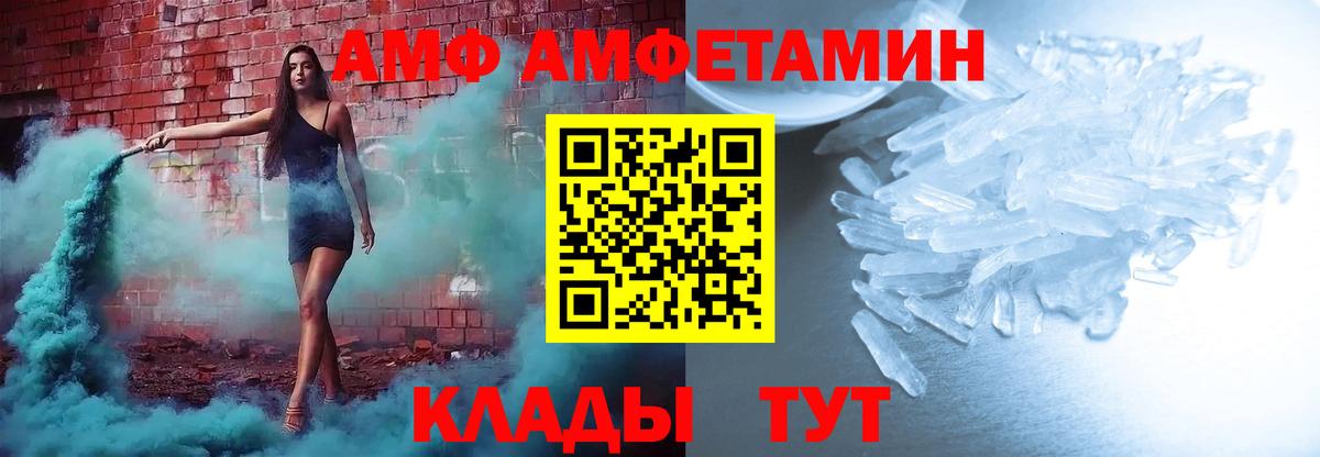 АМФ Розовый  АМФЕТАМИН  Амфетамин  Вход с VPN  Саранск 