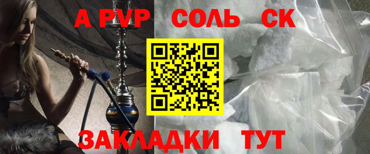 Альфа ПВП VHQ  Альфа ПВП СК КРИС  Саранск  APVP Соль  Alpha-PVP  Вход с VPN 