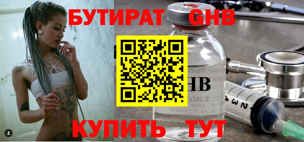Бутират  Вход с VPN  Саранск  Бутират оксана 
