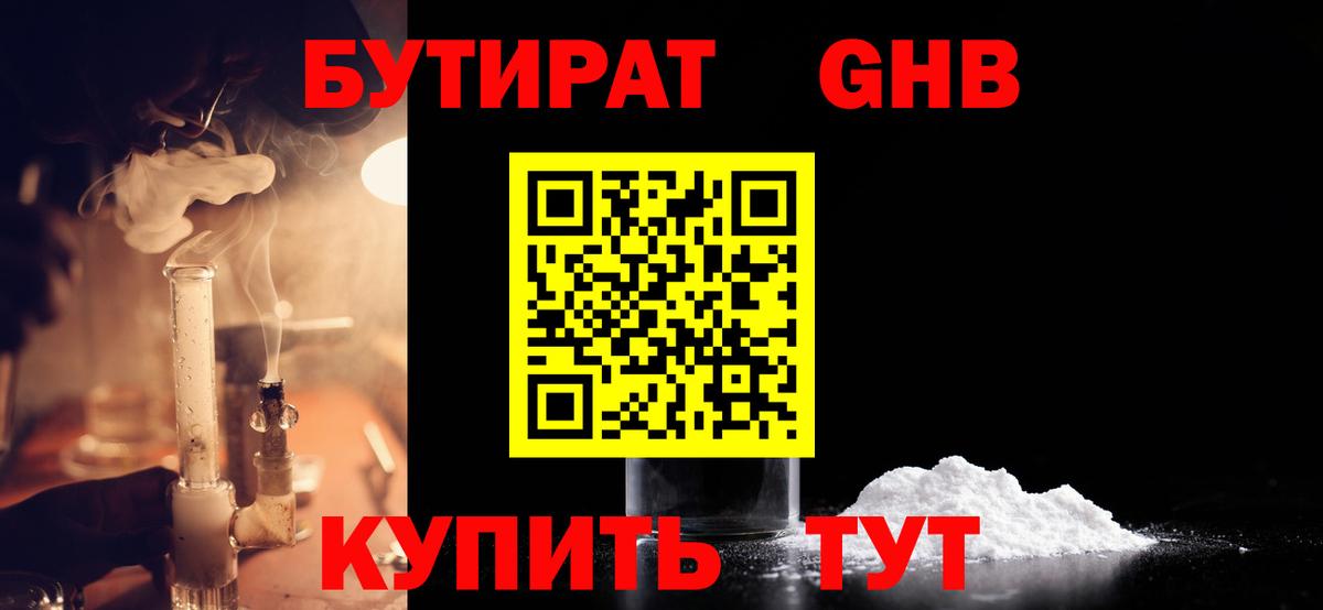 БУТИРАТ вода  Саранск 