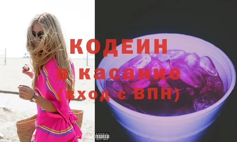 Codein Purple Drank  купить закладку  hydra ссылка  Саранск 