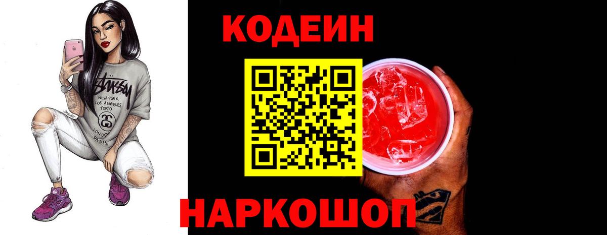 Codein напиток Lean (лин)  Саранск  Кодеин напиток Lean (лин) 