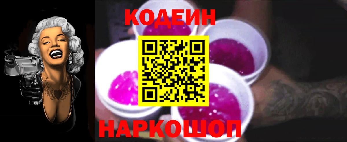 Codein Purple Drank Саранск