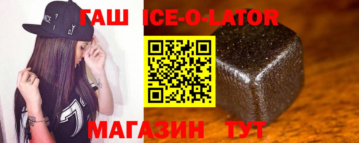 ГАШ ice o lator  Саранск  Гашиш  что такое наркотик  Гашиш ice o lator 