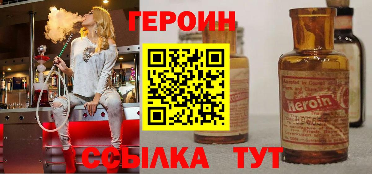 Героин  Героин Афган  Вход с VPN  Саранск 