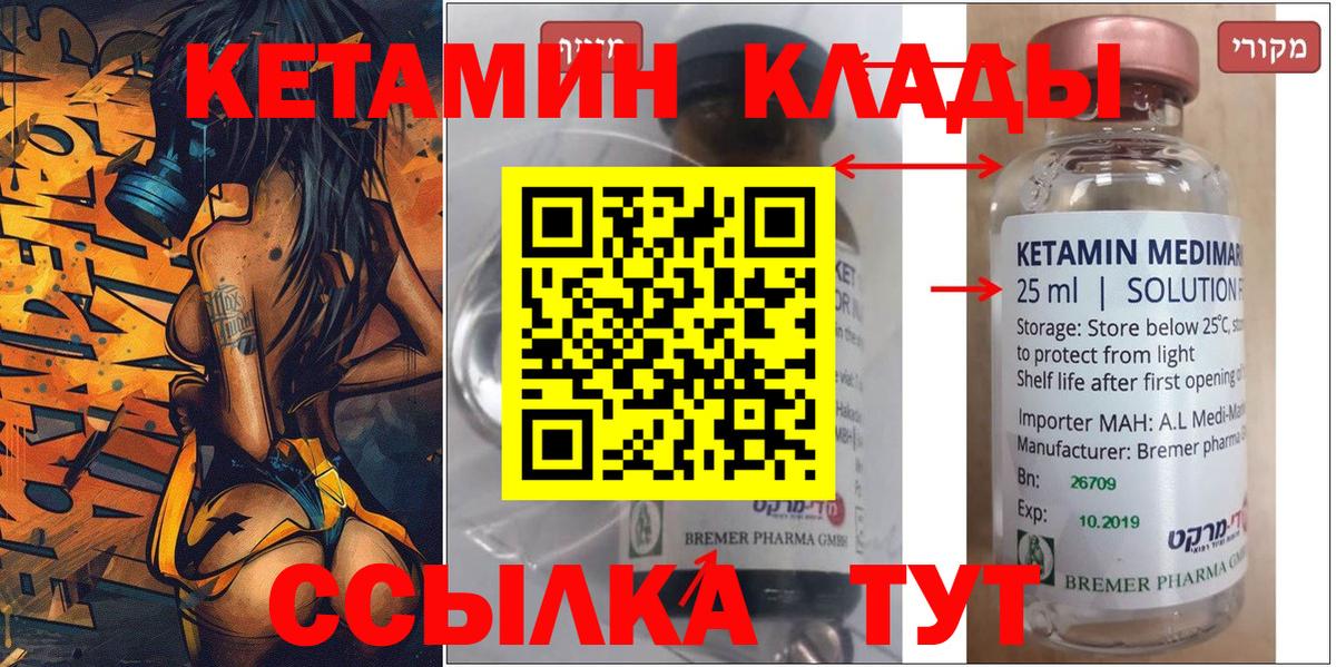 КЕТАМИН ketamine Саранск