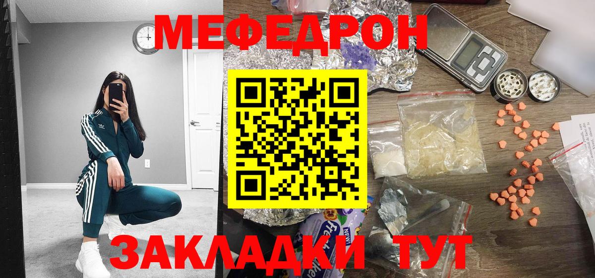 Меф мяу мяу Саранск