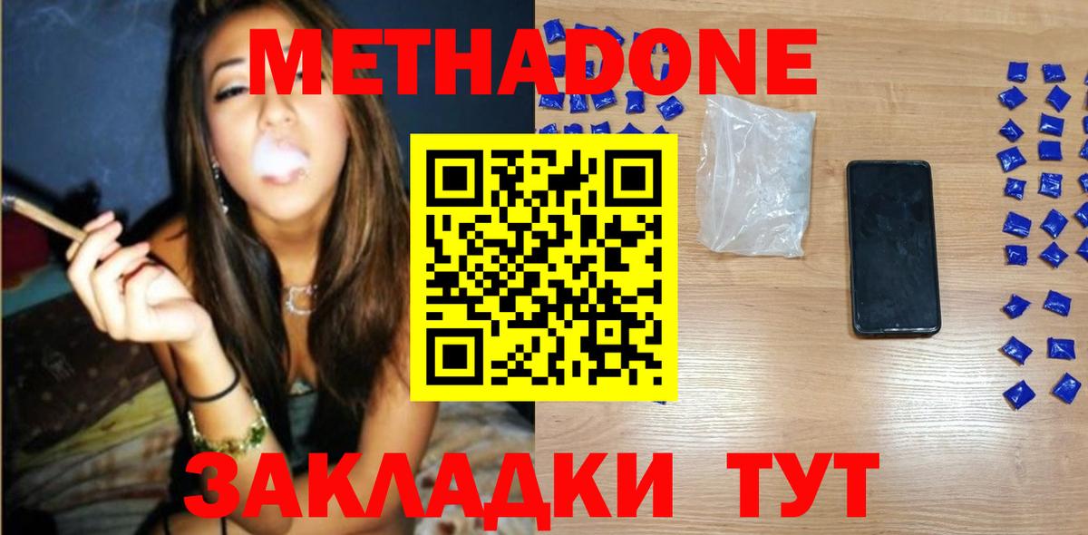 МЕТАДОН мёд  Метадон methadone  площадка Telegram  Саранск 