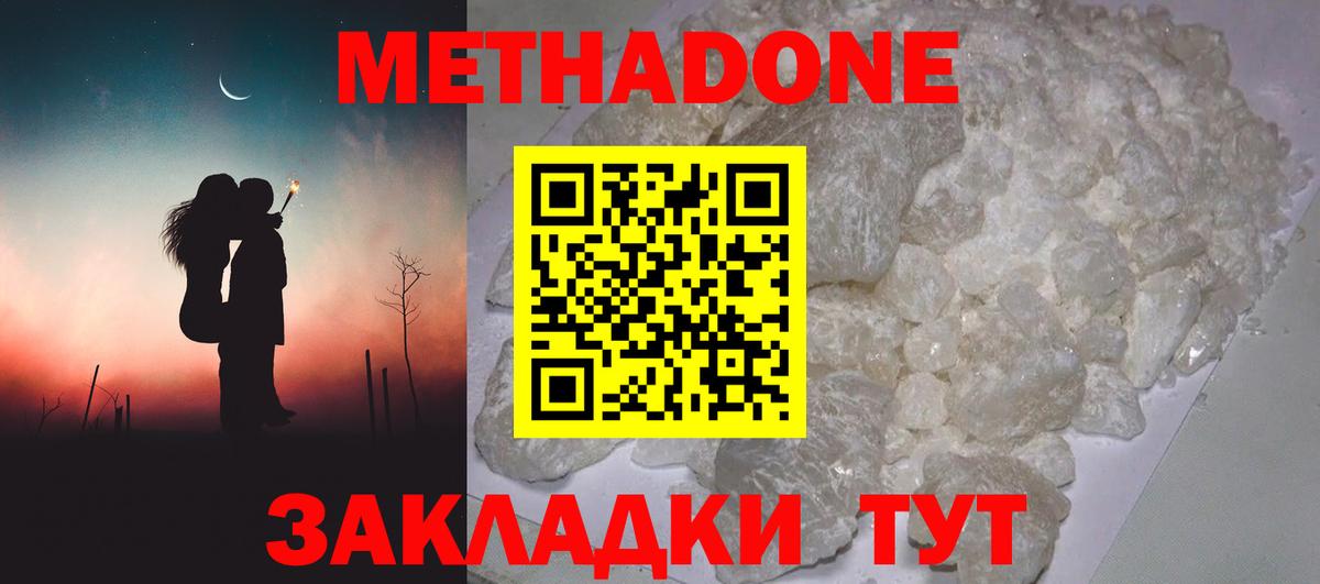 Саранск  МЕТАДОН мёд  Вход с VPN 