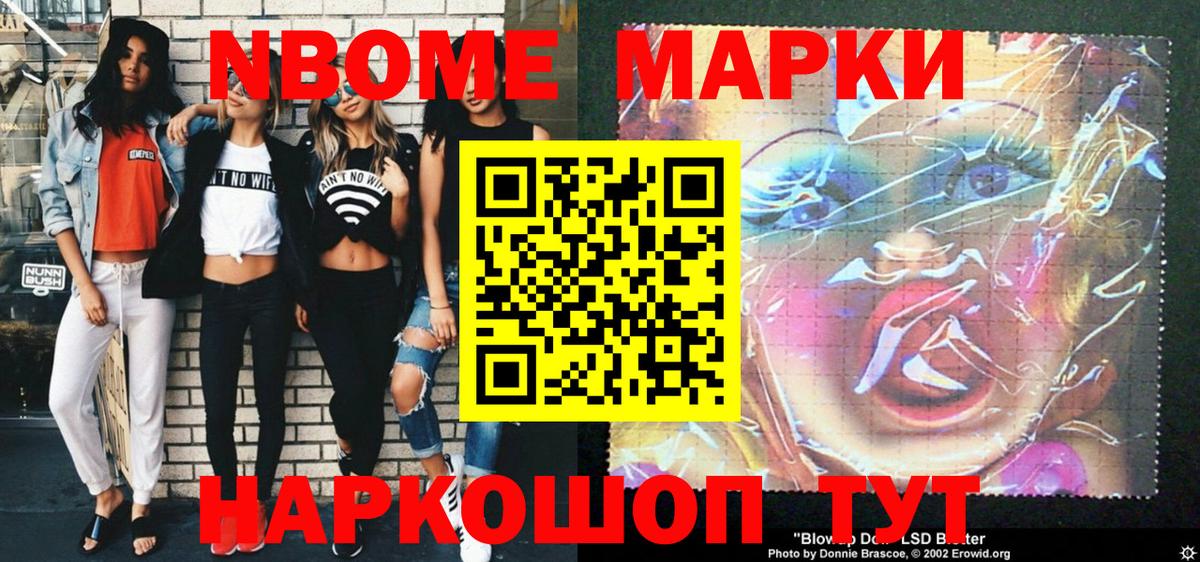 Наркотические марки 1,8мг Саранск